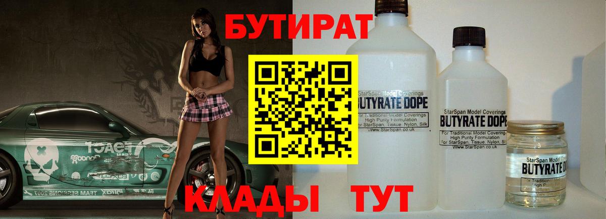 БУТИРАТ оксибутират Дзержинск