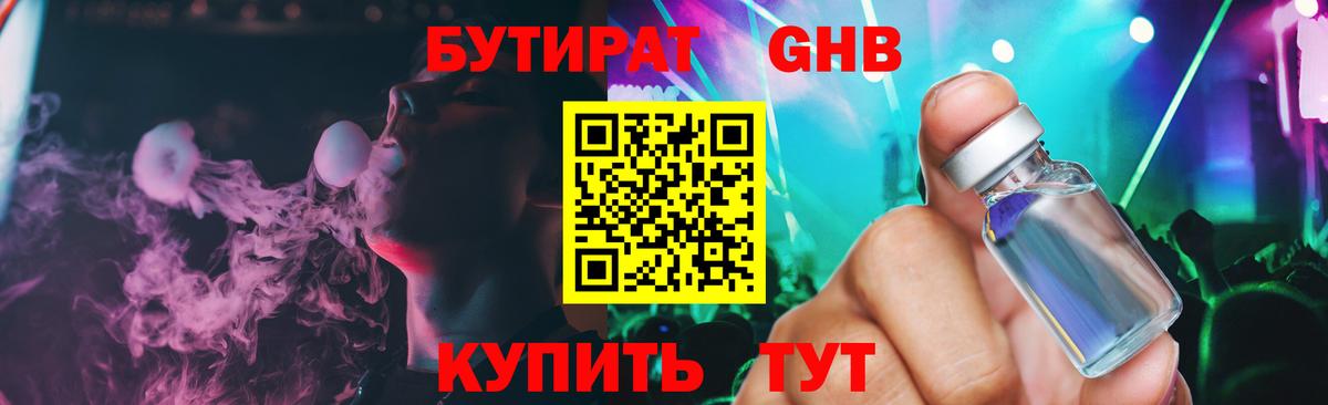 Бутират  Бутират 1.4BDO  Вход с VPN  Дзержинск 