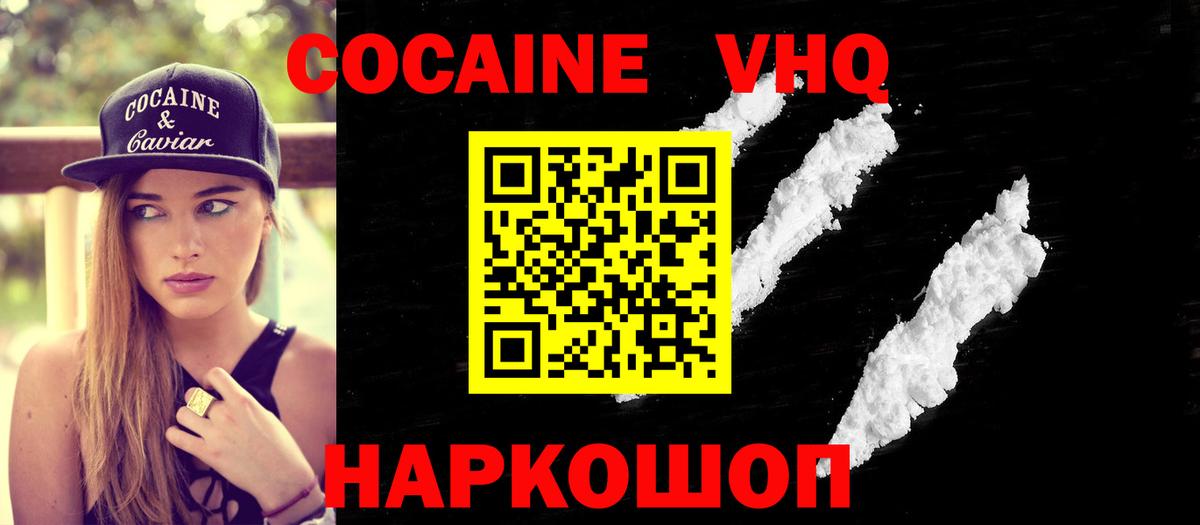 КОКАИН VHQ  Вход с VPN  Дзержинск 