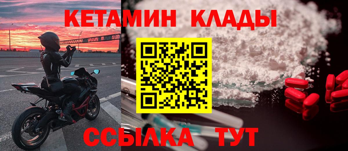 Кетамин VHQ Дзержинск