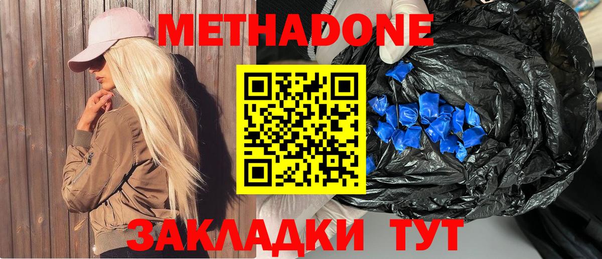 Дзержинск  МЕТАДОН мёд  Вход с VPN 