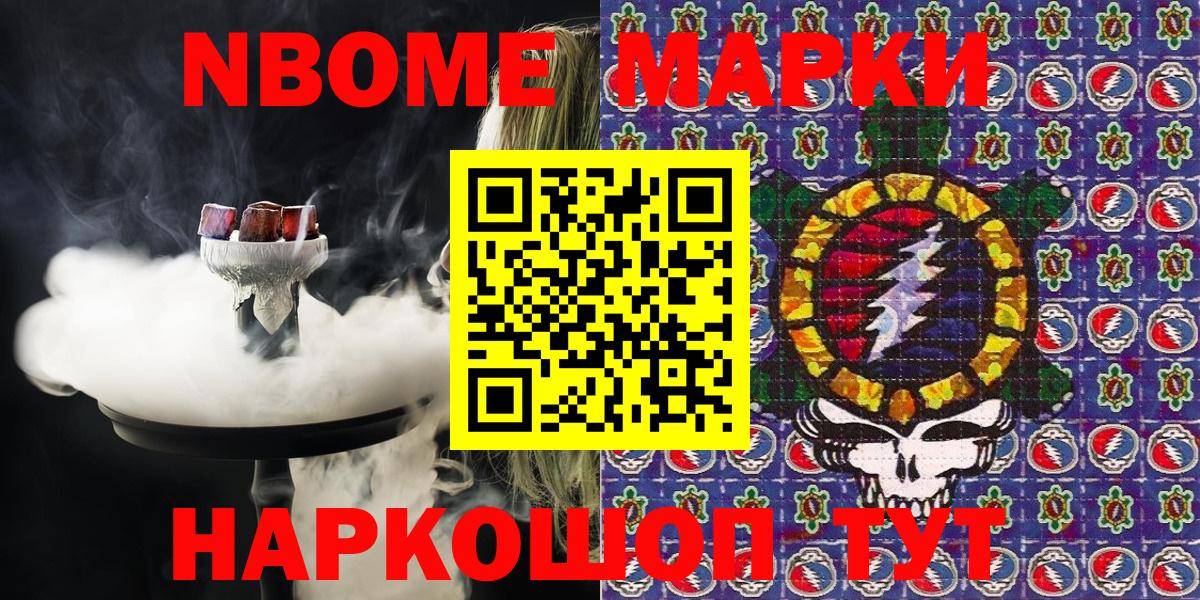 Марки NBOMe 1,8мг Дзержинск