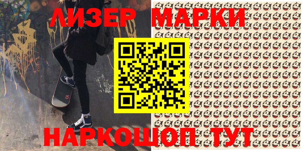 Дзержинск  Наркотические марки 1,8мг  Вход с VPN  Марки NBOMe  Наркотические марки 1,8мг 