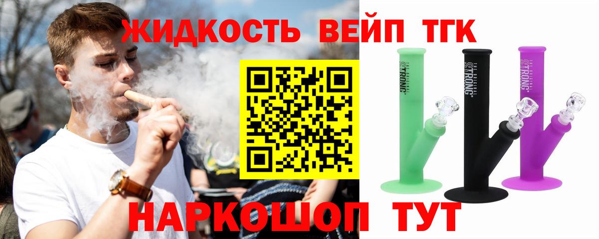 ТГК жижа  Вход с VPN  Дзержинск  ТГК Wax 